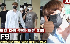SF9 입국 비하인드 시