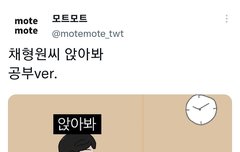 채형원씨 앉아봐 공부ver.