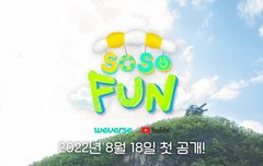 오늘 쏘쏘펀 한다