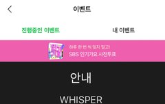 12시 지났다!!! 멜론앱에서 인기가요 투표하자!!!!