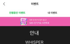 인기가요 투표했어? 투표 매일 하는거야