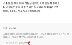 쇼챔 투표 열렸어요❗️❗️❗️다들 ㄱㄱ