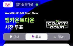 엠카 투표하자!!!!