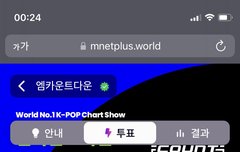 엠카, 쇼챔 ㅌㅍㅇㅈ