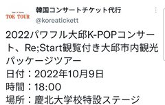 몬엑 2022 파워풀 대구 K-POP 콘서트 1차 라인업