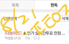 인가 하트 모으면서 방청신청 가능해