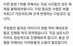 ❗️총공팀 공지 읽고가세요❗️