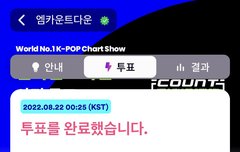 엠카 3개 ㅌㅍㅇㅈ