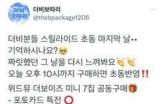 위드뮤 오늘 오후 10시까지 사면 초동반영!