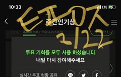 멜론 주간인기상 투표하장 ㅎ