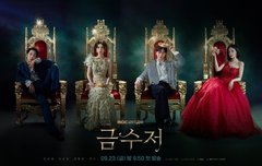 금수저 너무 기대돼