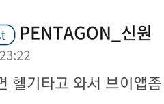 신원이 펜밤라 끝나고 브이앱한대