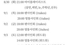 더보이즈 스케쥴