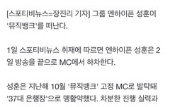 성훈이 이번주가 마지막 엠씨인가봐