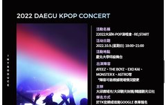 파워풀 대구 K-pop 콘서트 라인업