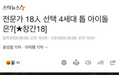 4세대 최고 기대주로 선정됨!!