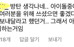 타배우 생선조공 안받는다는 게시글에 방탄 언급 댓