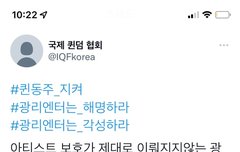 퀸동주 광리엔터 싸우는중임