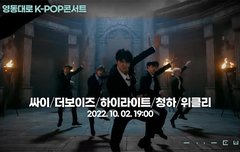 221002 영동대로 케이팝콘서트