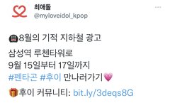 최애돌?에서 후이 옥외광고 삼성역에서 한다!