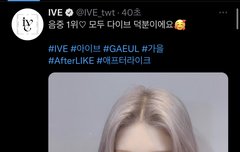 아이브 가을이 음방 1위 할때마다 하는게 뭔지 알아?