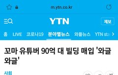 영남 빌딩 샀을지도