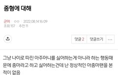 진짜 아줌마들 여기 왜 오는거지