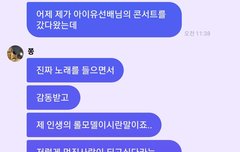 종호 아이유 선배님 콘서트 갔나봐