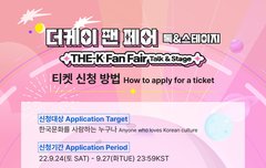 더케이 팬 페어 톡&스테이지의