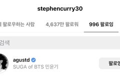 스테판커리가 윤기 팔로했어