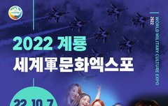 (10/7) 계룡 군문화엑스포 개막식