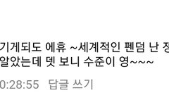 저쪽 팬덤 음모론 미쳤는데