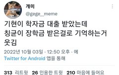 기현이 학자금 대출 받았는데