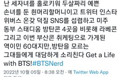 BTSNerd  이 해시