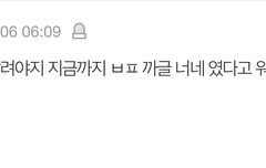 약쟁이팬들은 찐 애증이다