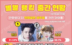 스타플레이 투표