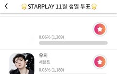 캐럿들아 투표해!