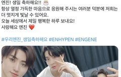 고마워 엔하이픈