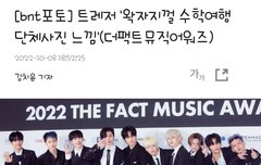 기자님들도 트쪽이들 신난거 느꼈나봄