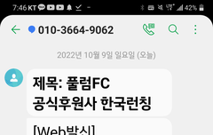 풀럼!? 이런 스팸이 다 오네ㅋㅋㅋ