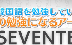 이것봐바 일본에서 투표한 한국어를 배우고싶게