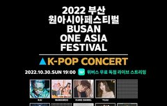 부산원아시아페스티벌 중계가