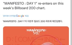 매니페스토 데이원 빌보드 200 재진입 함