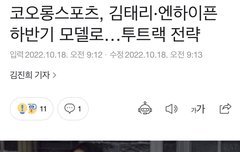 코오롱 스포츠 새 모델이래