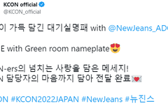 케이콘 공트 뉴진스 셀카 및 대기실명패