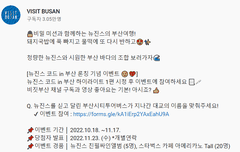 부산관광공사 하이라이트 업데이트와 이벤트