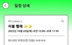 하니 포닝 일정 업데이트