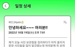 혜인 포닝 일정 업데이트