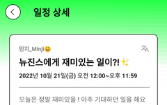 민지 포닝 일정 업데이트