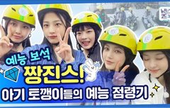 뉴진스 코드 인 부산 2회 예고편